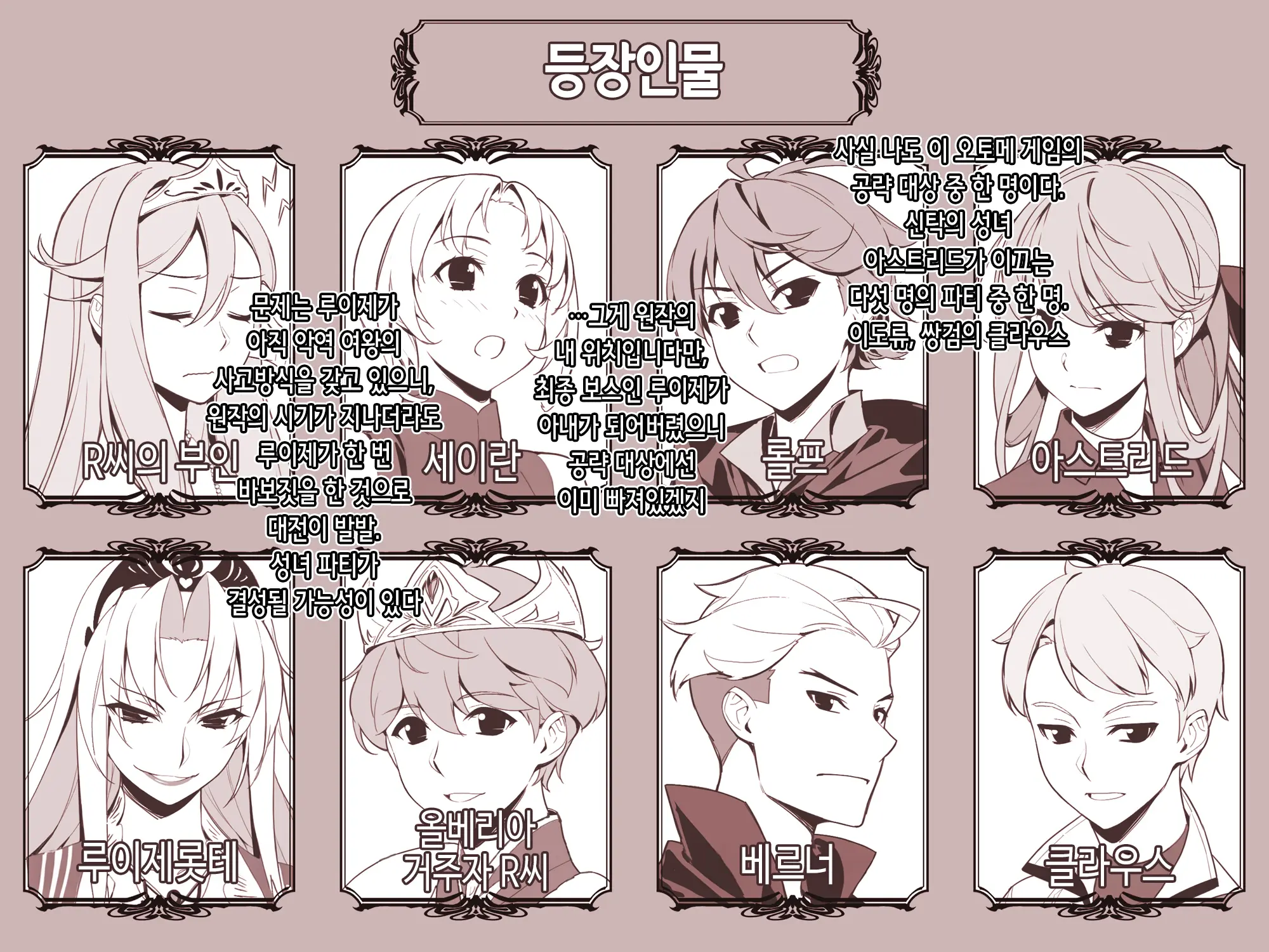 Otomege No Akugyaku Joou O Yome Ni Suru Tame Ni Wa. | 오토메 게임의 악역 여왕을 아내로 삼기 위해서는